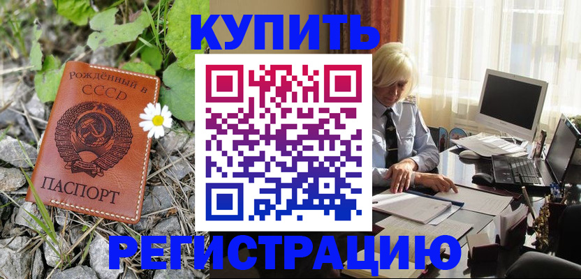 временная регистрация недорого в Южноуральске