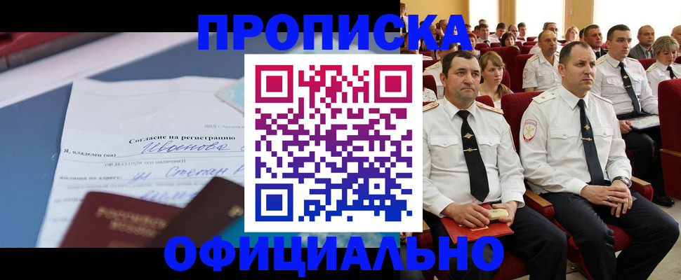 прописка для работы в Южноуральске