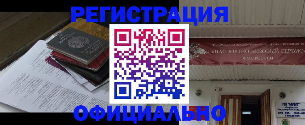 временная регистрация недорого в Южноуральске